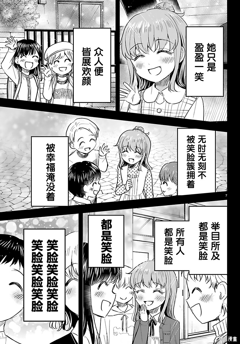 恋人手中四叶草第81话在线观看 - 第7张