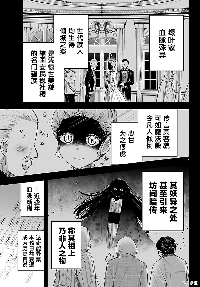 恋人手中四叶草第81话在线观看 - 第5张