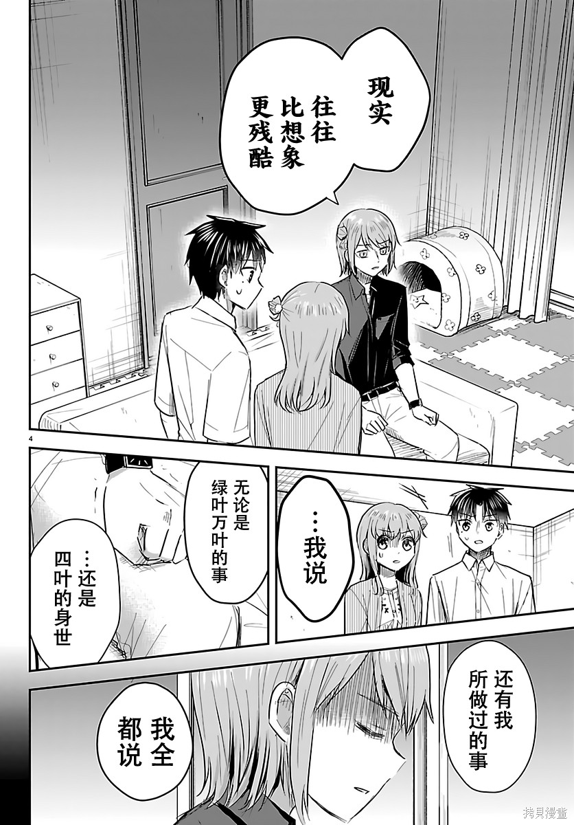 恋人手中四叶草第81话在线观看 - 第4张