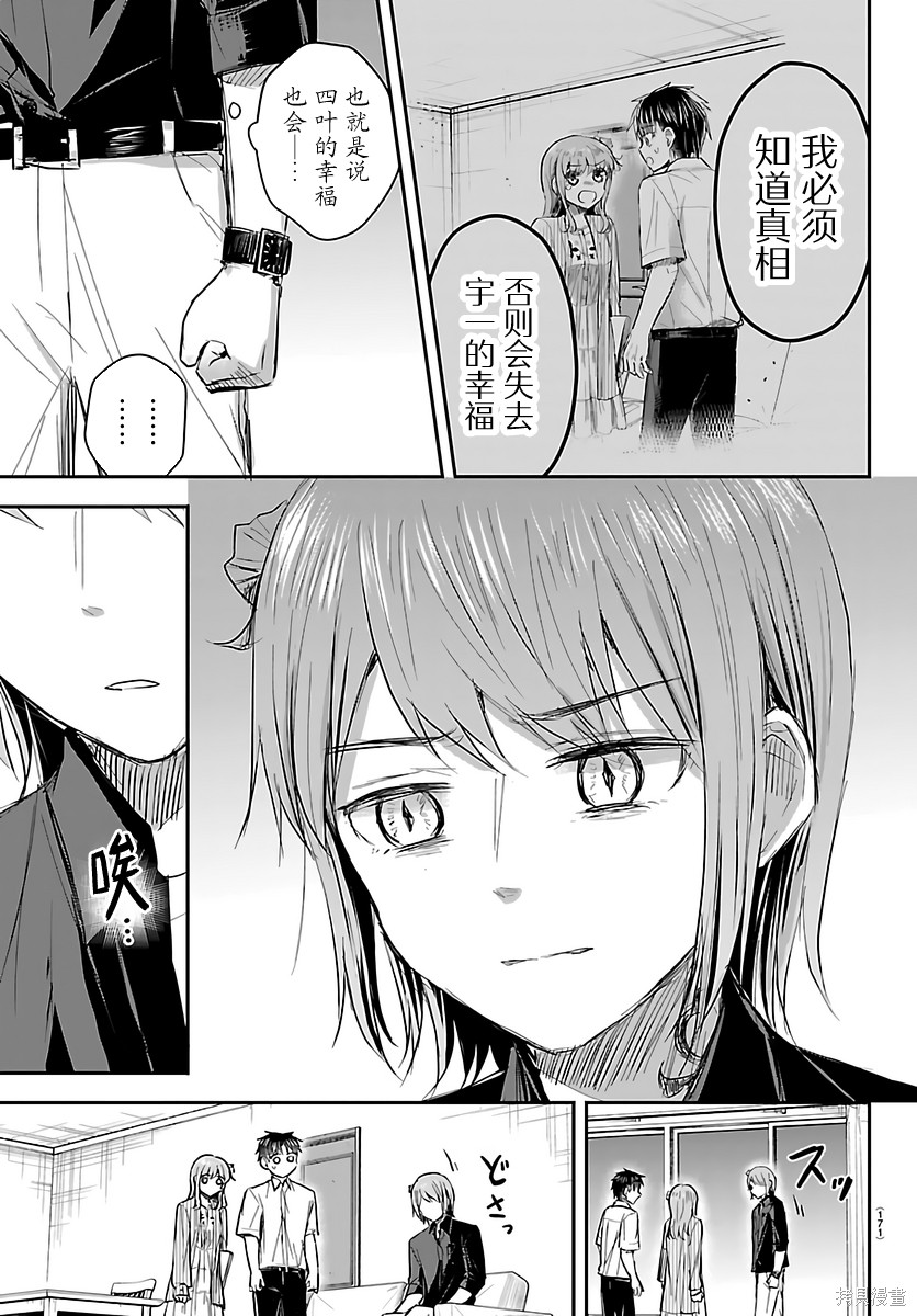 恋人手中四叶草第81话在线观看 - 第3张