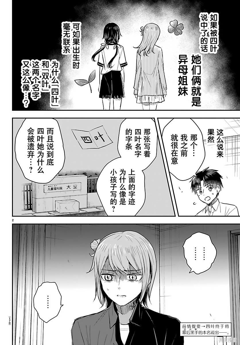 恋人手中四叶草第81话在线观看 - 第2张