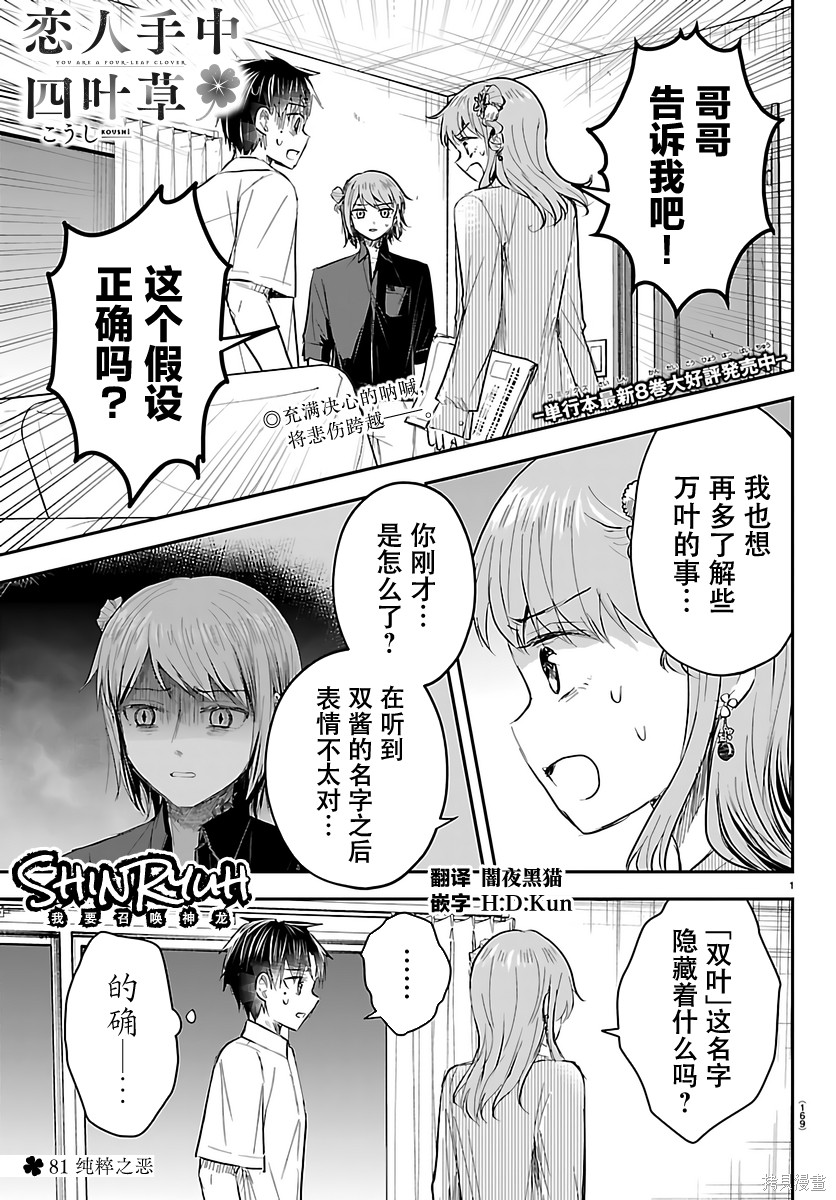 恋人手中四叶草第81话在线观看 - 第1张