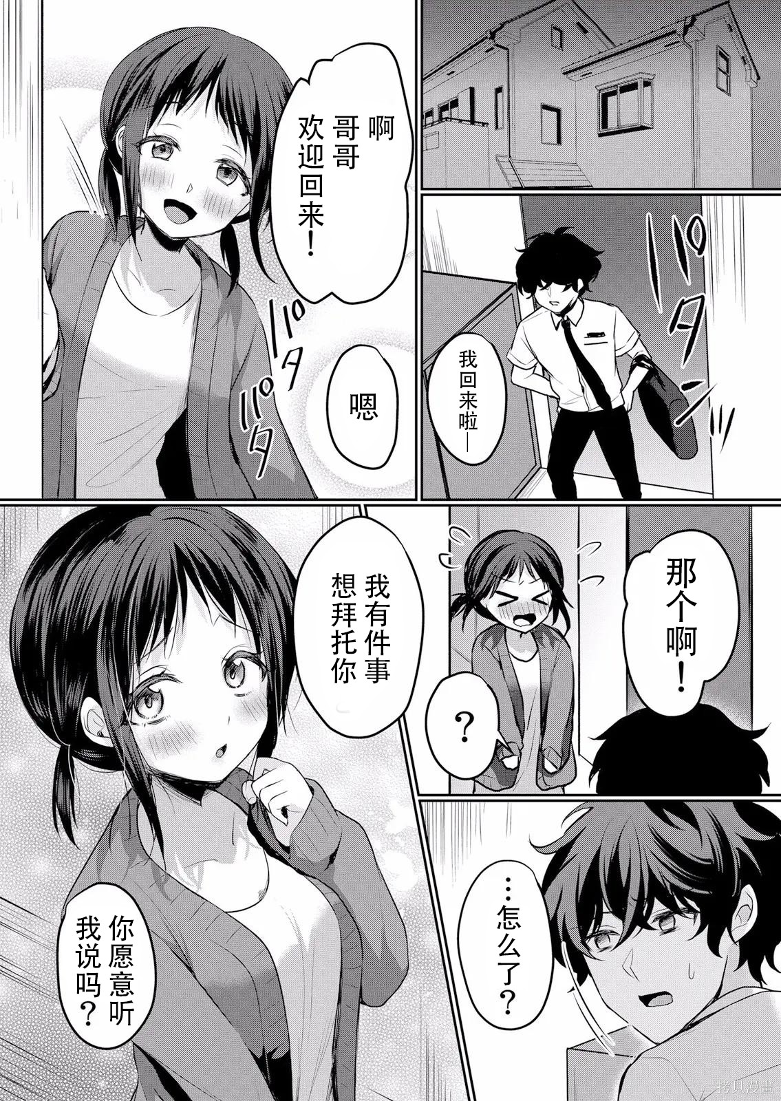 傲慢JK发情～我还没有堕落第34话在线观看 - 第25张