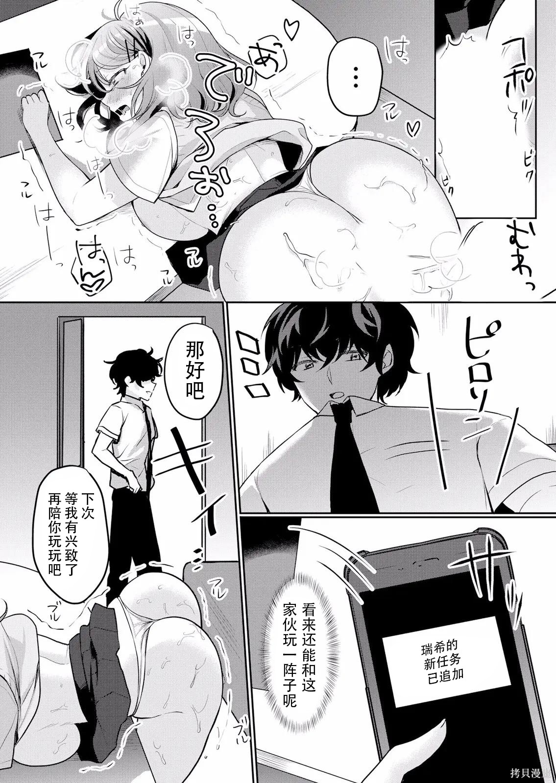 傲慢JK发情～我还没有堕落第34话在线观看 - 第24张