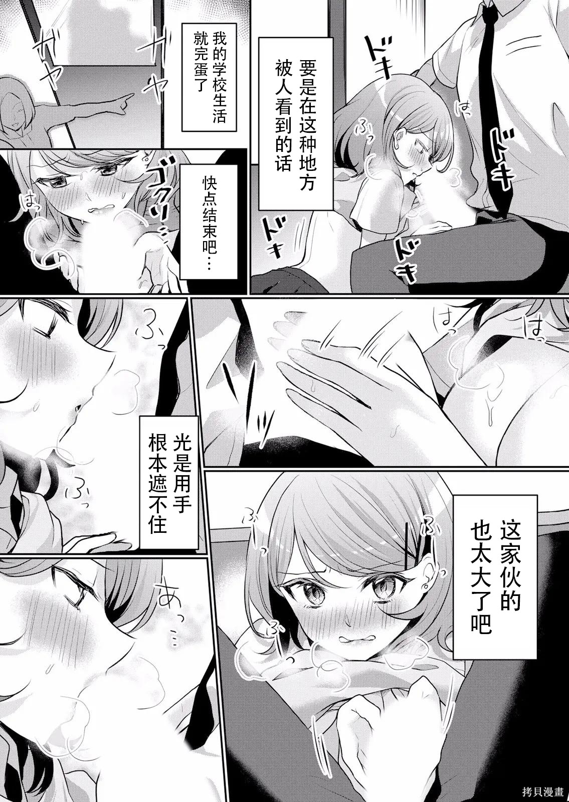 傲慢JK发情～我还没有堕落第34话在线观看 - 第11张