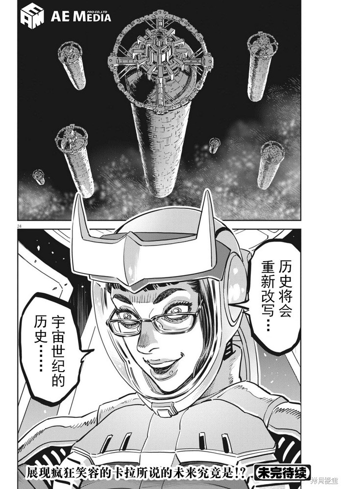 机动战士高达THUNDERBOLT第217话在线观看 - 第21张