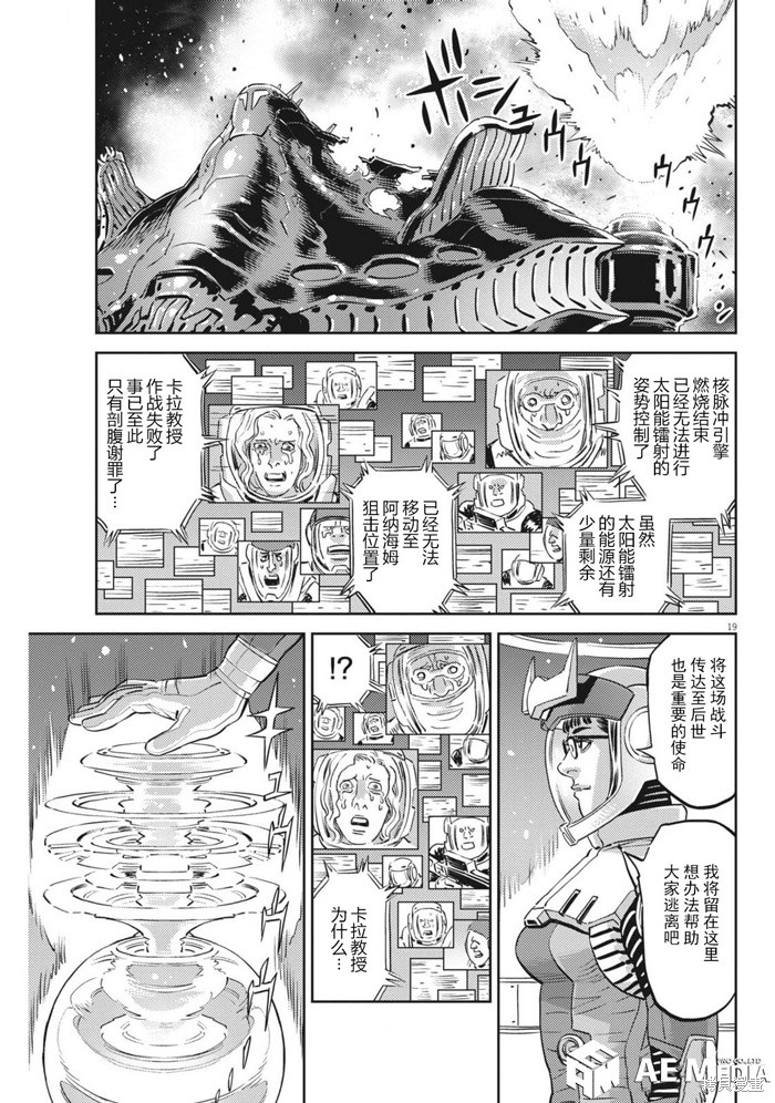 机动战士高达THUNDERBOLT第217话在线观看 - 第17张