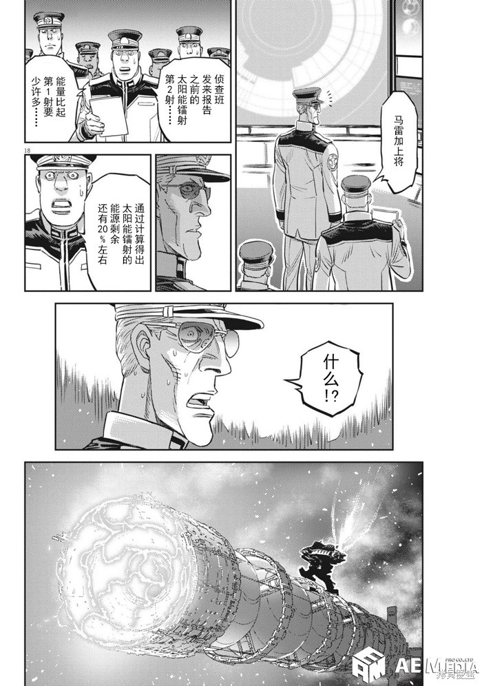 机动战士高达THUNDERBOLT第217话在线观看 - 第16张