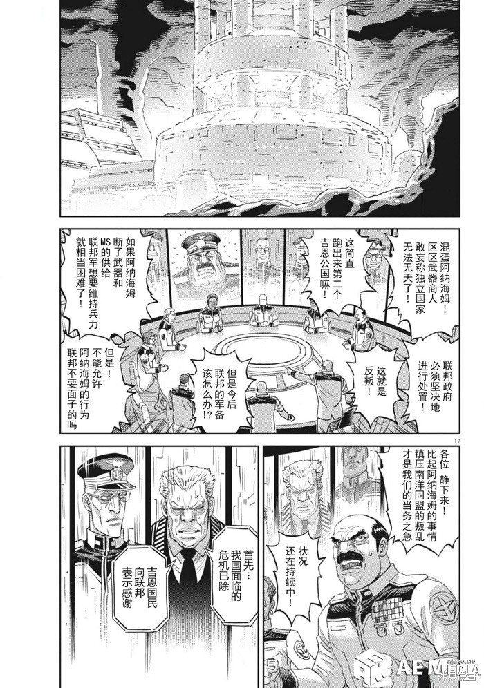 机动战士高达THUNDERBOLT第217话在线观看 - 第15张