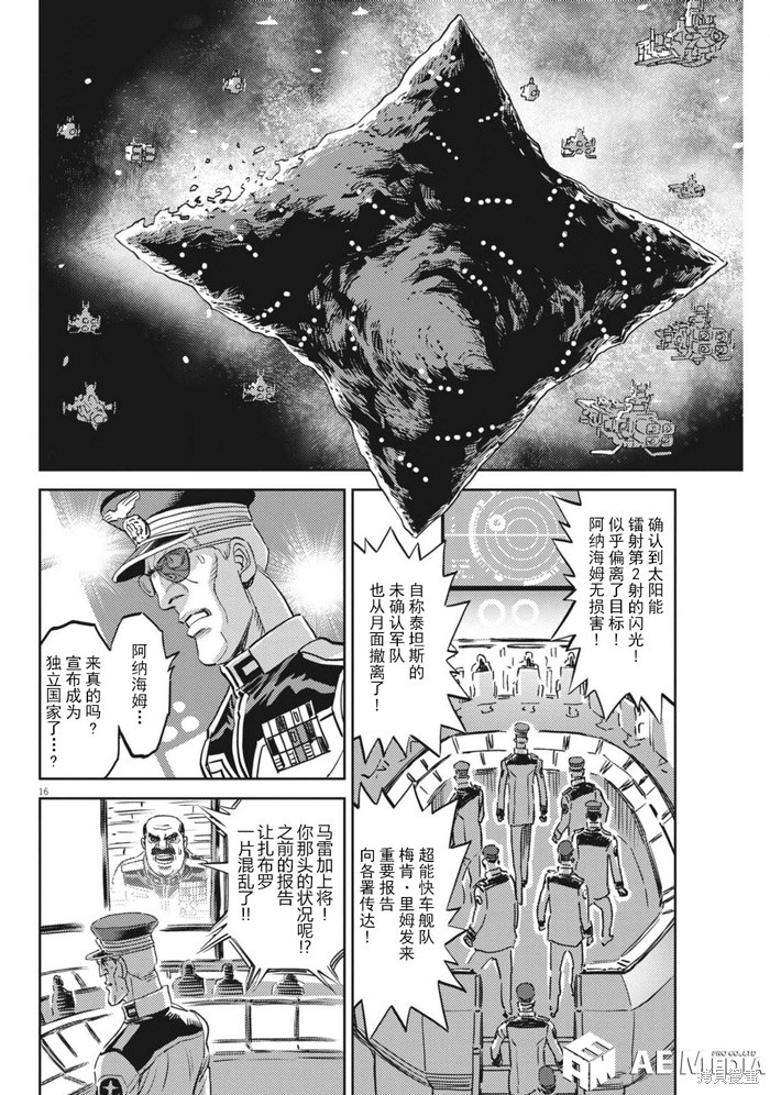 机动战士高达THUNDERBOLT第217话在线观看 - 第14张