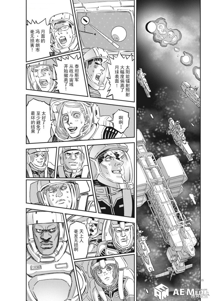 机动战士高达THUNDERBOLT第217话在线观看 - 第13张