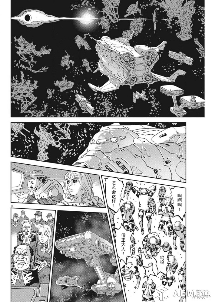 机动战士高达THUNDERBOLT第217话在线观看 - 第12张