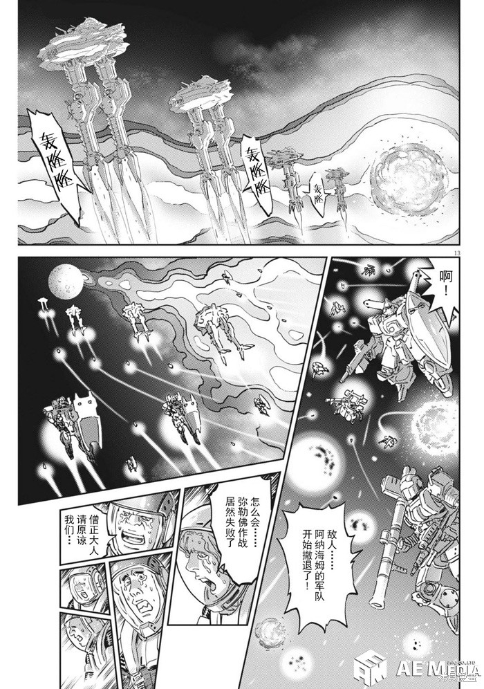 机动战士高达THUNDERBOLT第217话在线观看 - 第11张