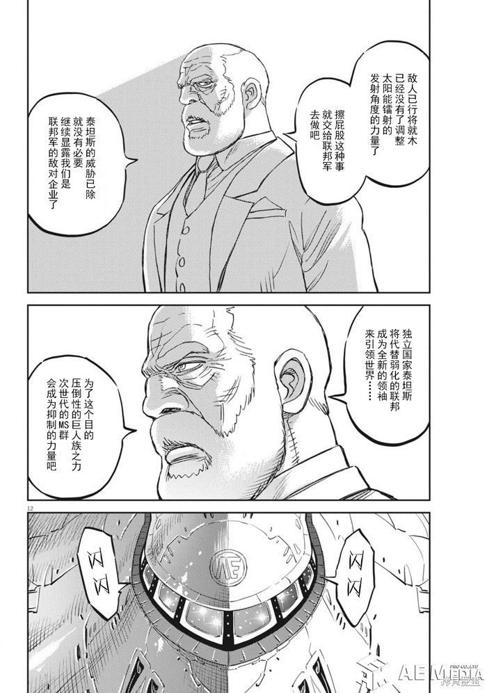 机动战士高达THUNDERBOLT第217话在线观看 - 第10张