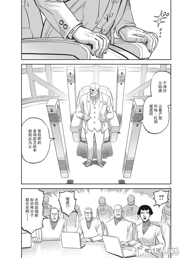 机动战士高达THUNDERBOLT第217话在线观看 - 第9张