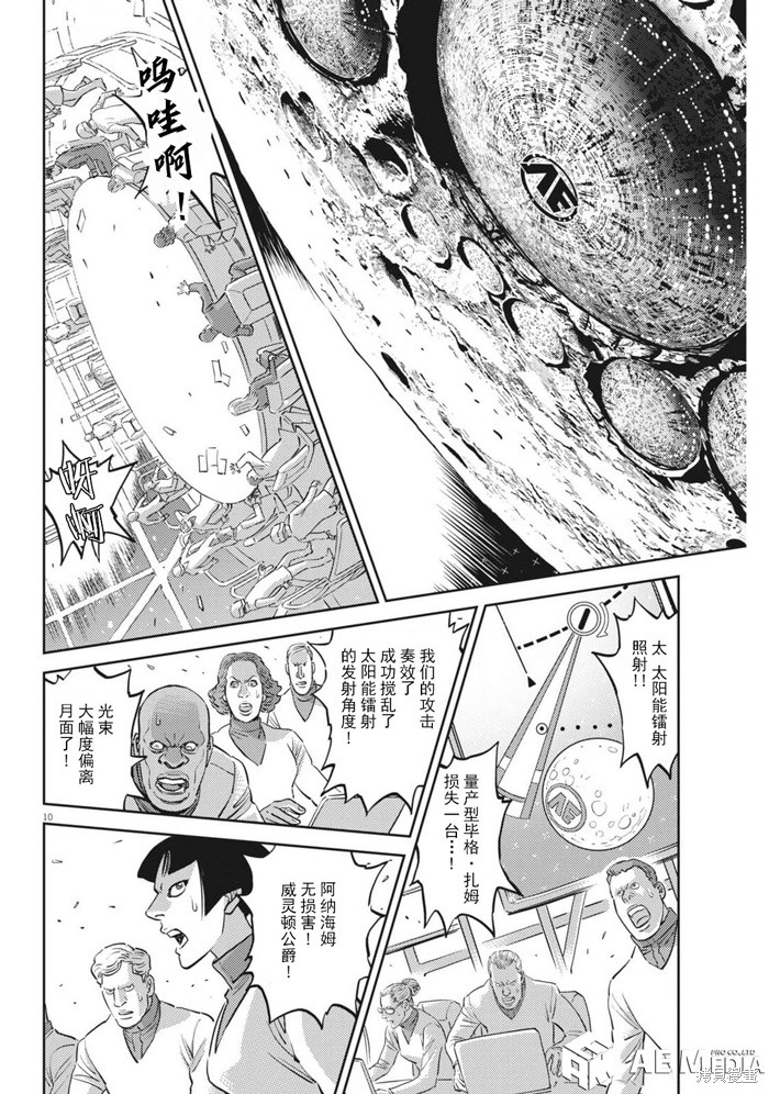 机动战士高达THUNDERBOLT第217话在线观看 - 第8张