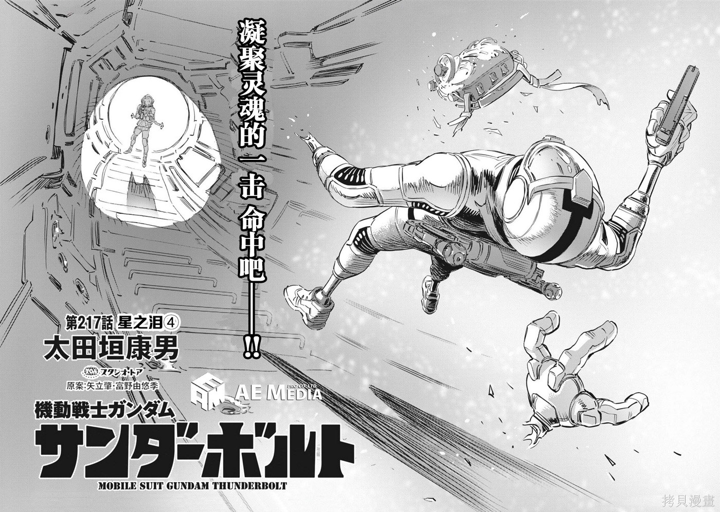 机动战士高达THUNDERBOLT第217话在线观看 - 第2张