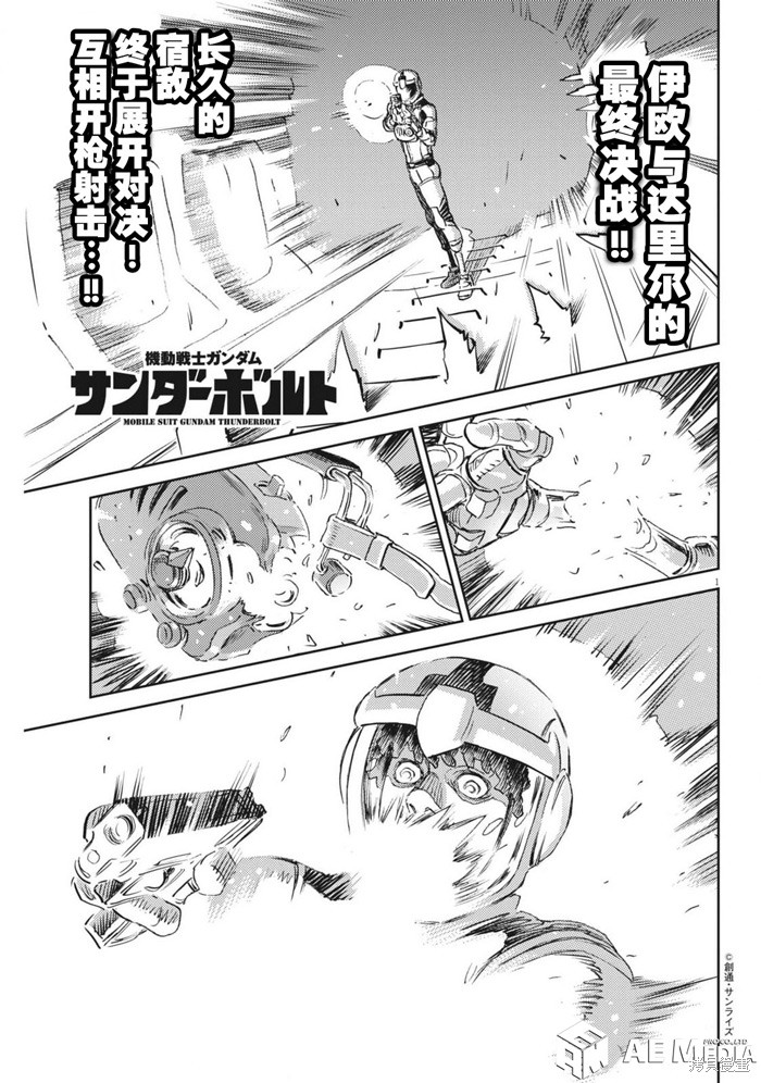机动战士高达THUNDERBOLT第217话在线观看 - 第1张