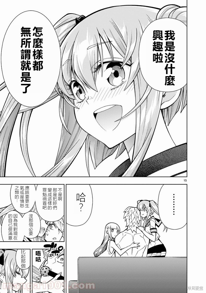 死神少女想要舌吻第13话在线观看 - 第15张