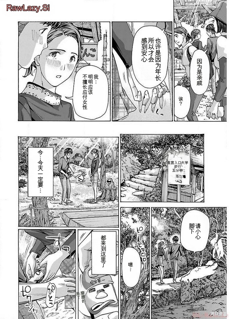 淘气的菜菜子第16话在线观看 - 第20张