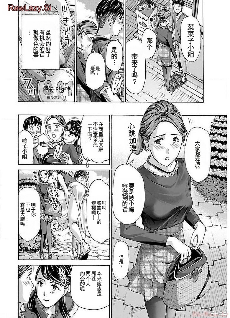 淘气的菜菜子第16话在线观看 - 第2张