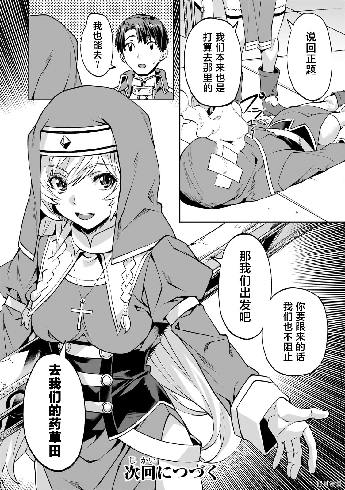 （想要）在异世界过慢生活第49话在线观看 - 第24张