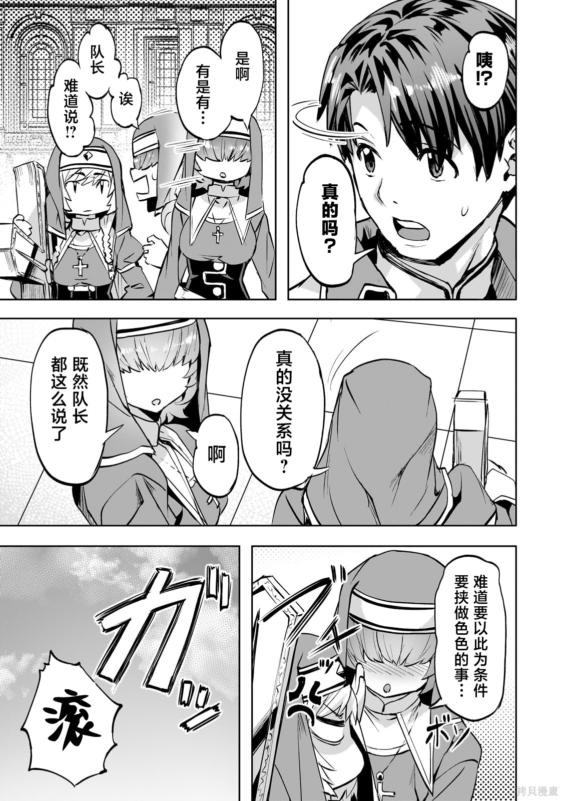 （想要）在异世界过慢生活第49话在线观看 - 第23张