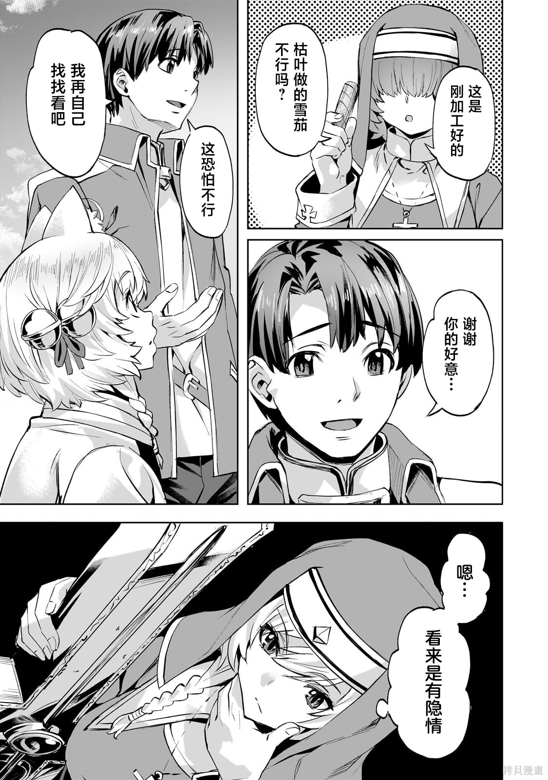 （想要）在异世界过慢生活第49话在线观看 - 第21张