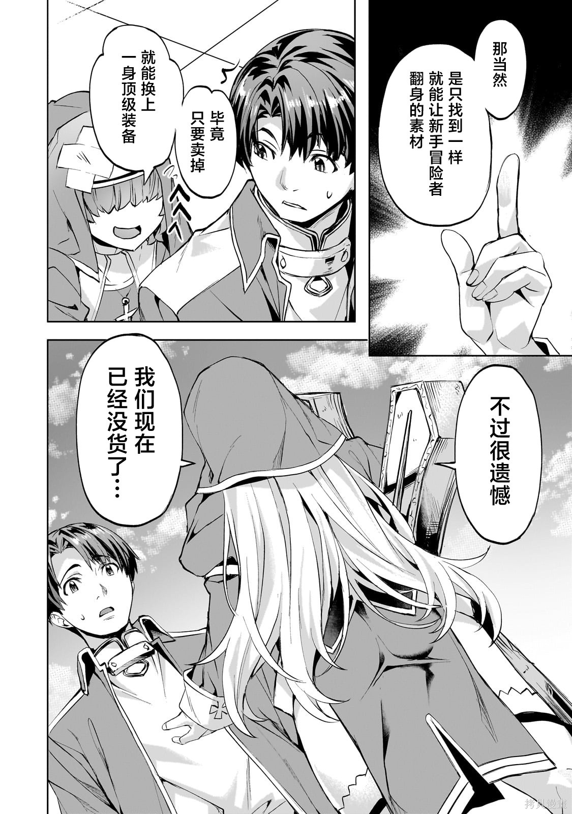 （想要）在异世界过慢生活第49话在线观看 - 第20张