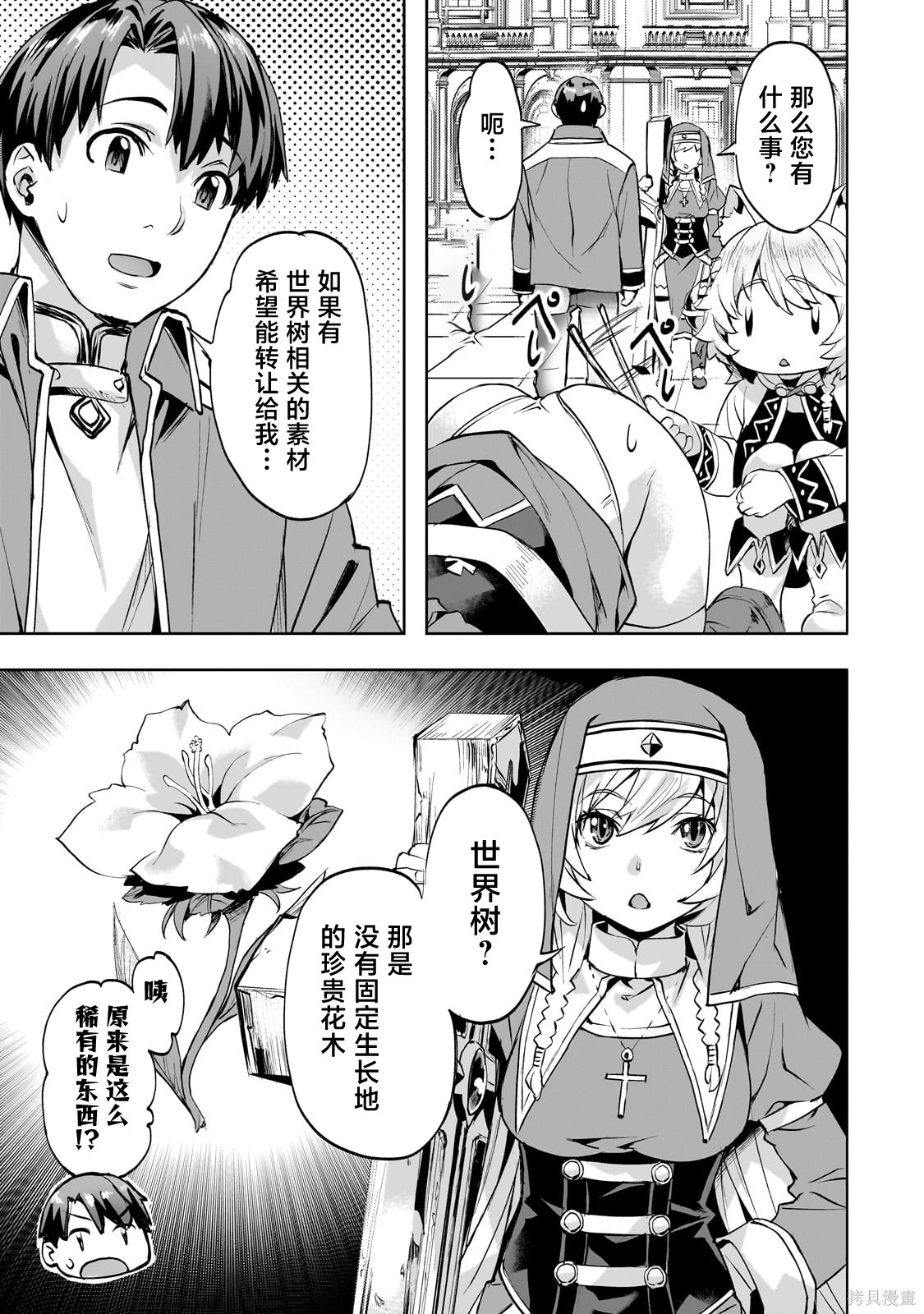（想要）在异世界过慢生活第49话在线观看 - 第19张