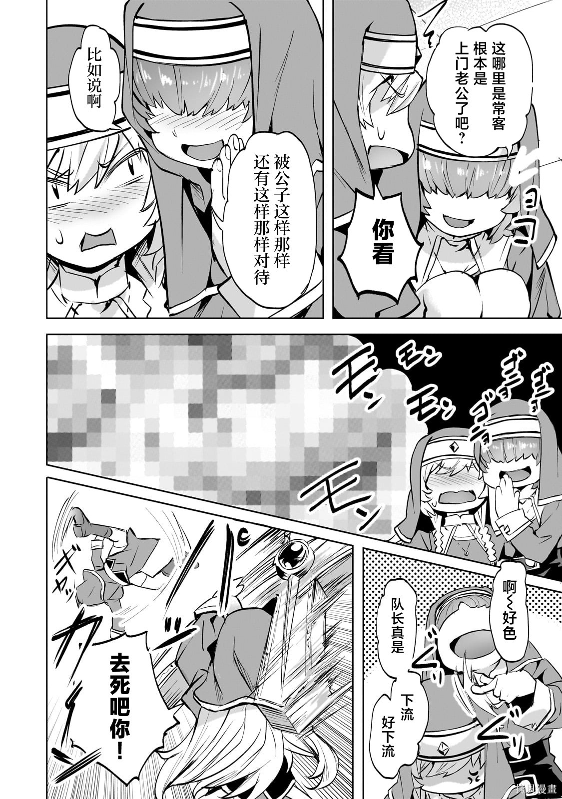 （想要）在异世界过慢生活第49话在线观看 - 第18张
