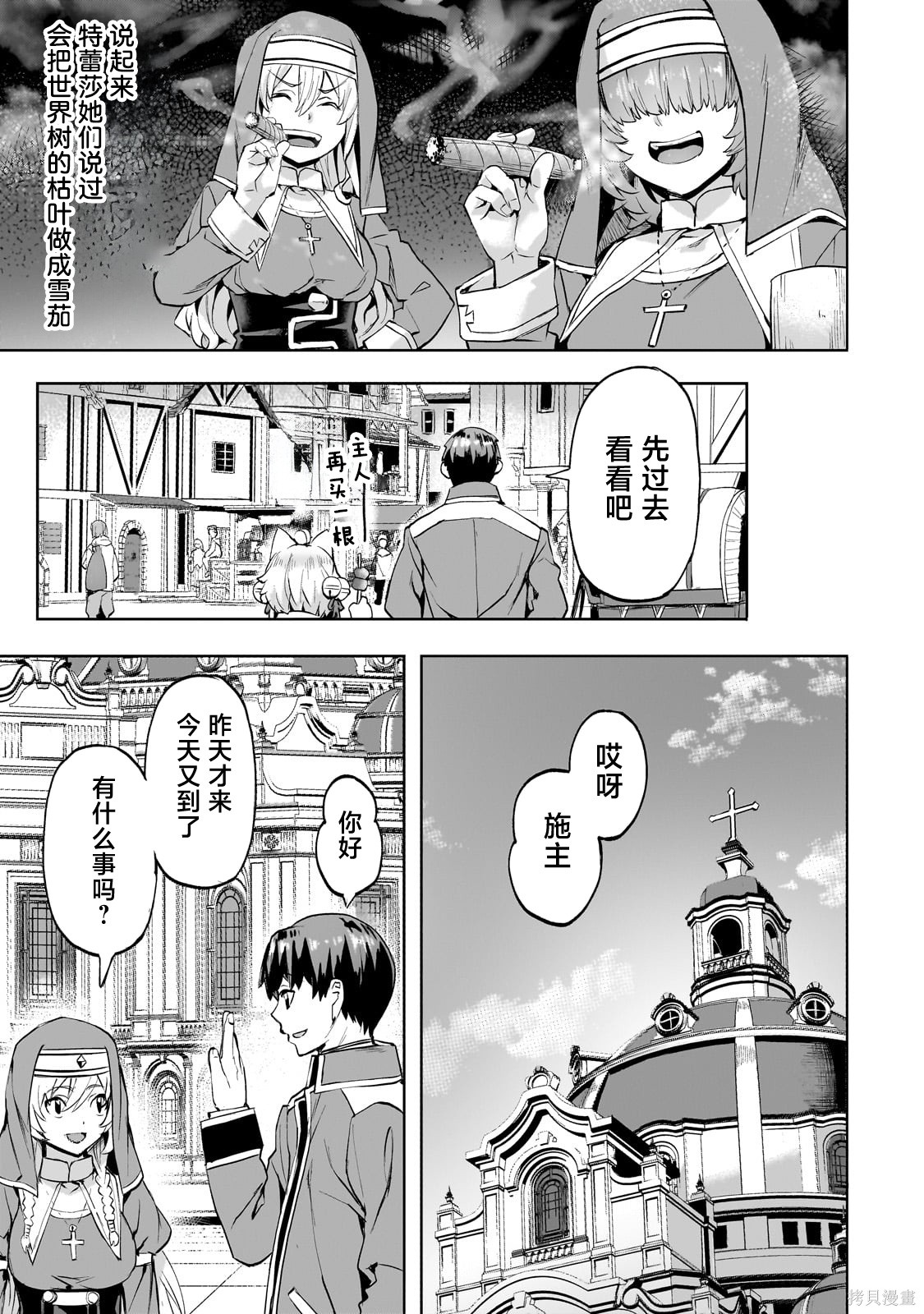 （想要）在异世界过慢生活第49话在线观看 - 第17张