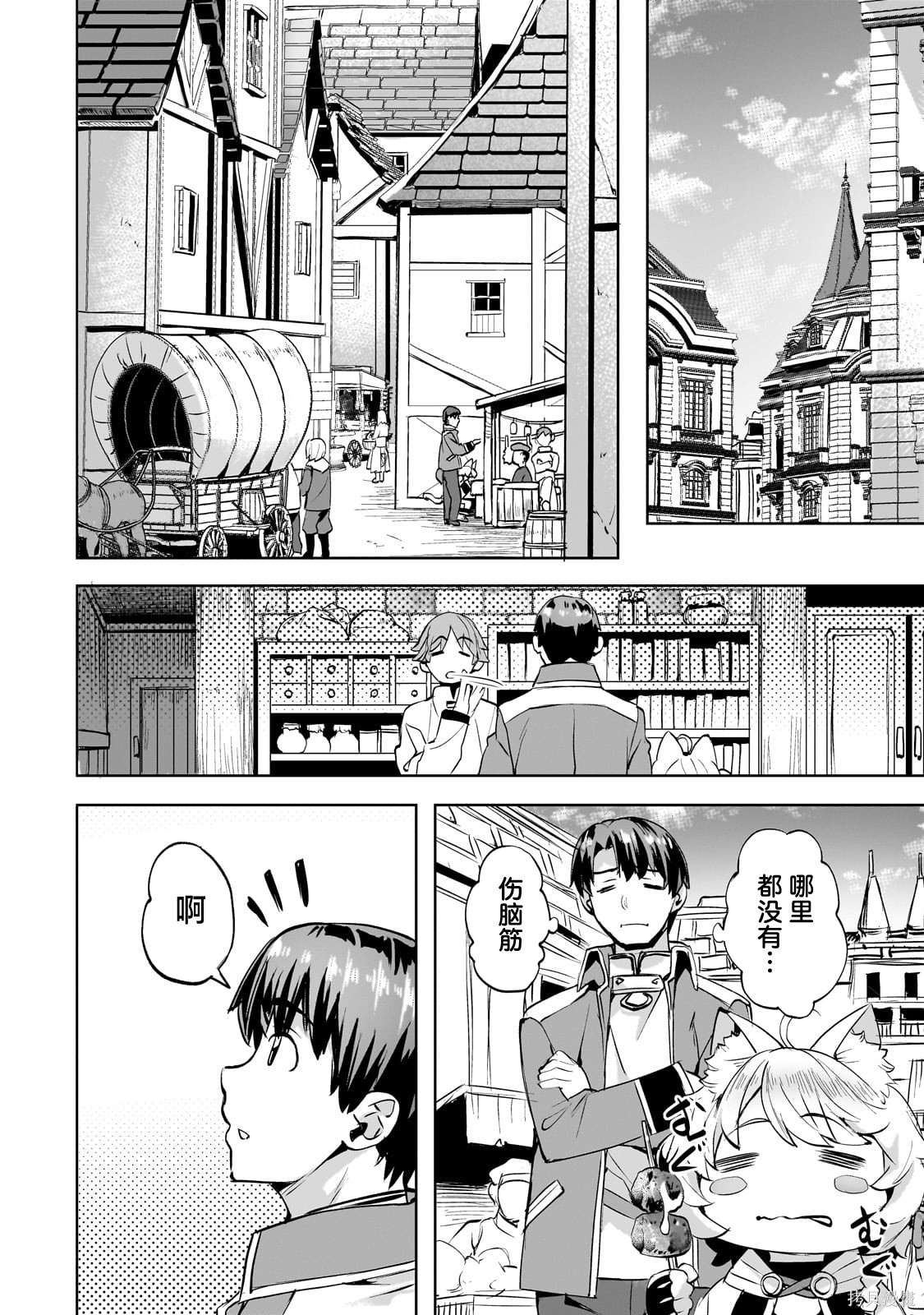 （想要）在异世界过慢生活第49话在线观看 - 第16张
