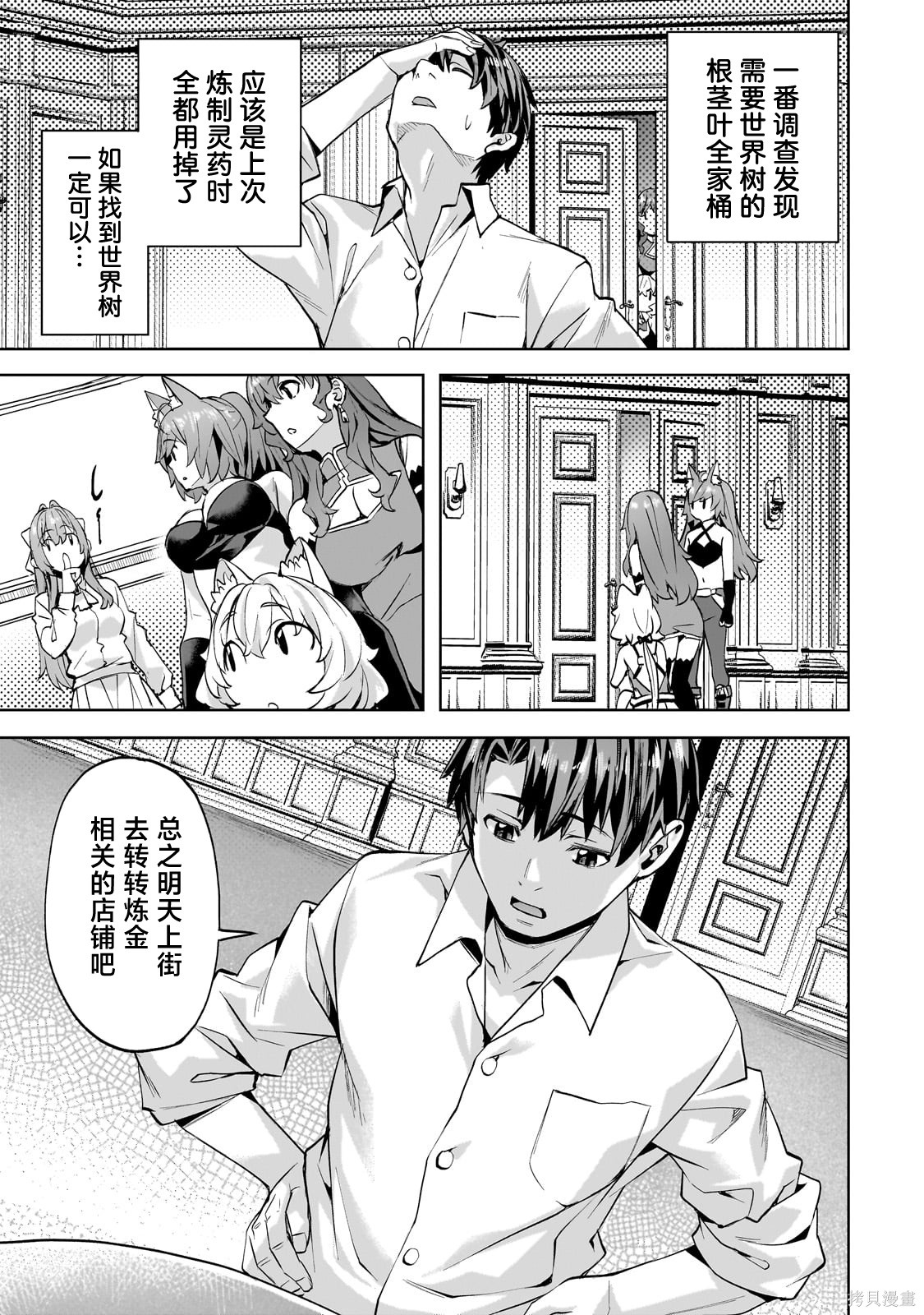（想要）在异世界过慢生活第49话在线观看 - 第15张