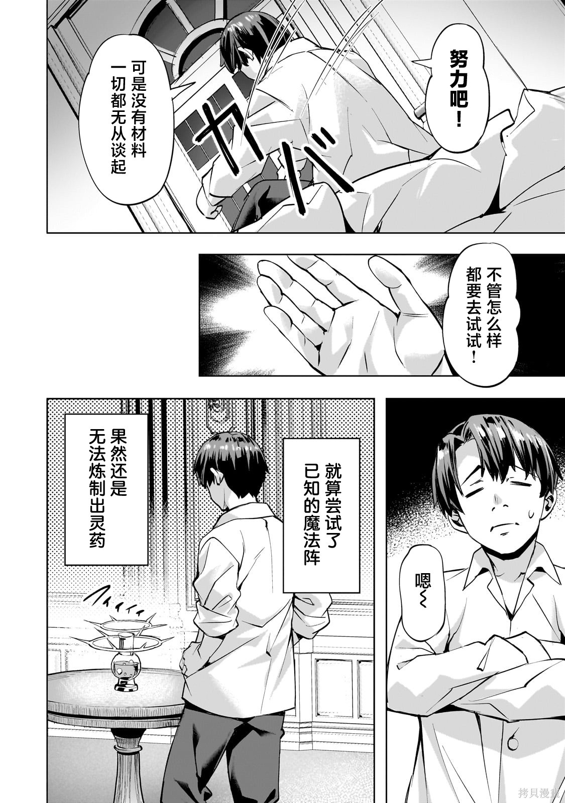 （想要）在异世界过慢生活第49话在线观看 - 第14张