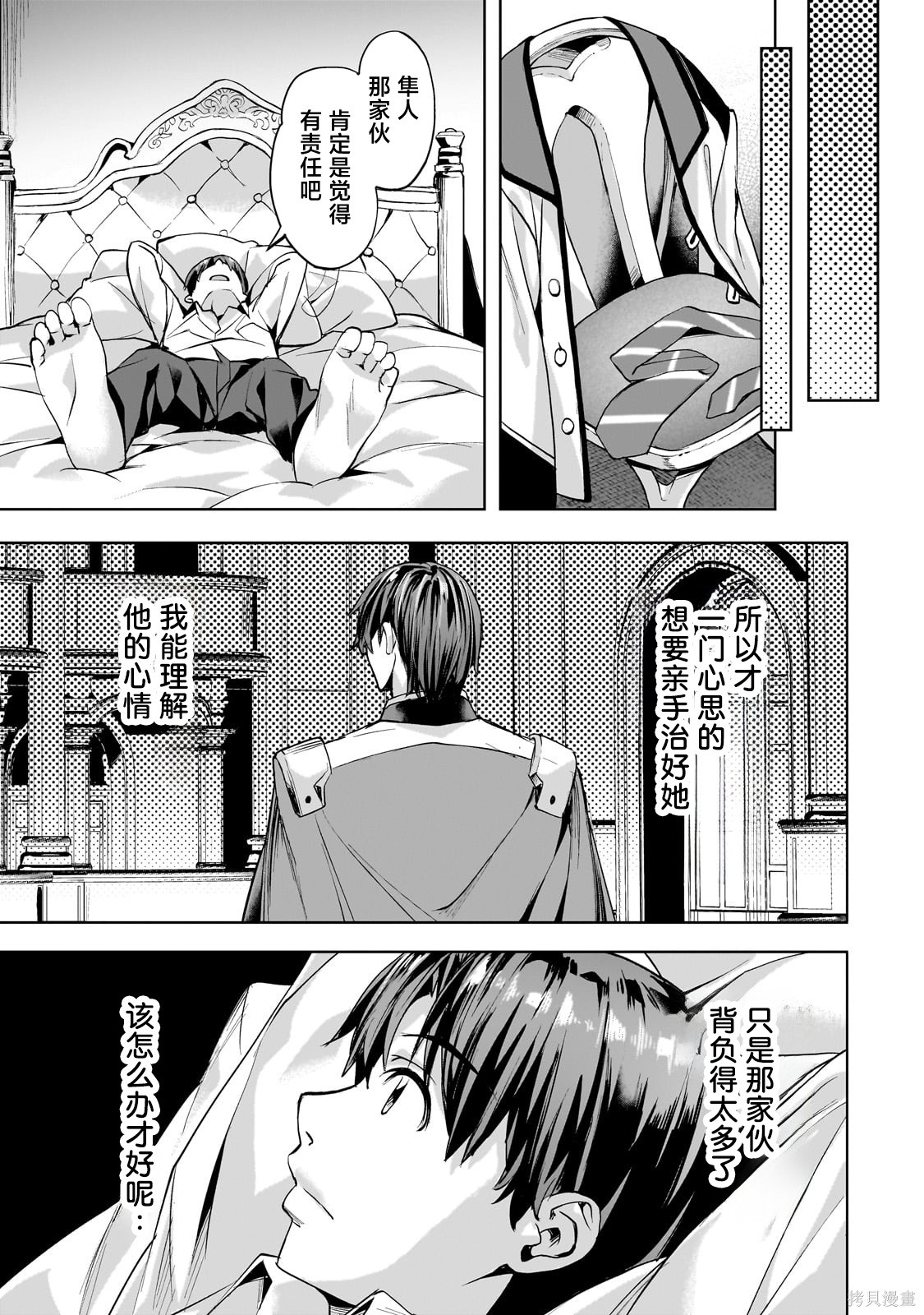 （想要）在异世界过慢生活第49话在线观看 - 第13张