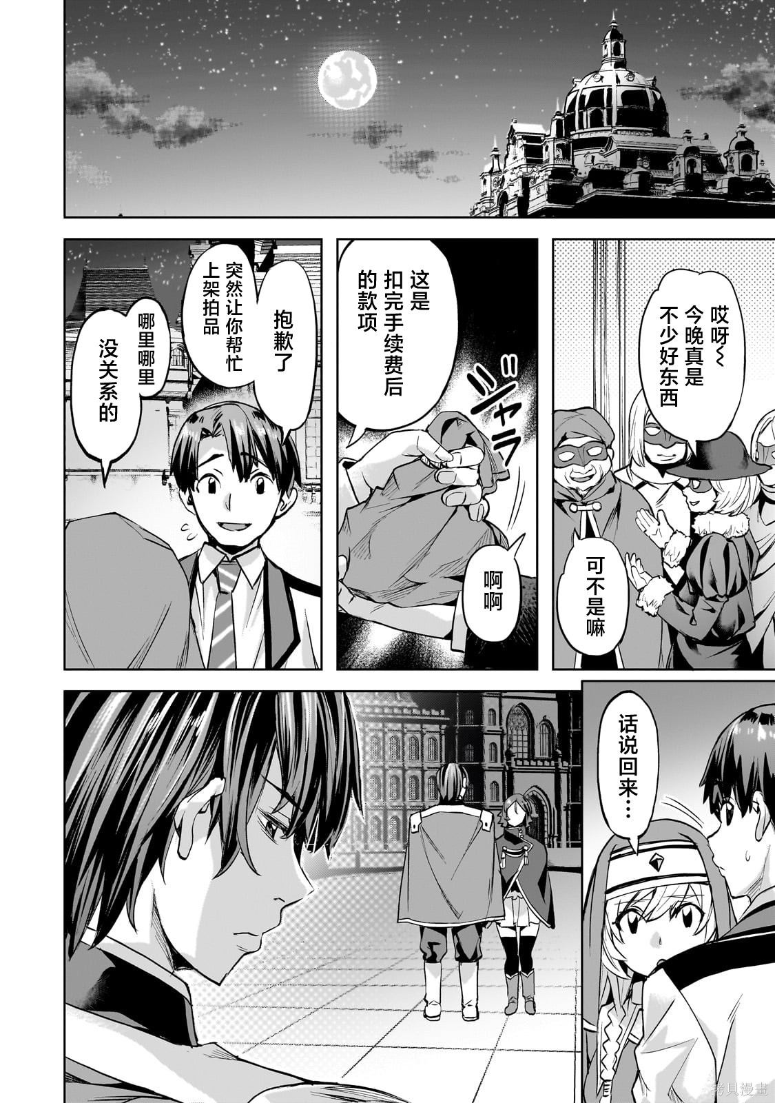 （想要）在异世界过慢生活第49话在线观看 - 第10张