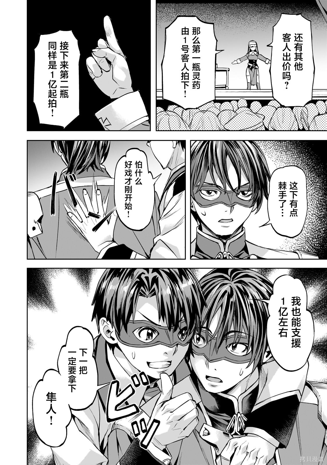 （想要）在异世界过慢生活第49话在线观看 - 第8张