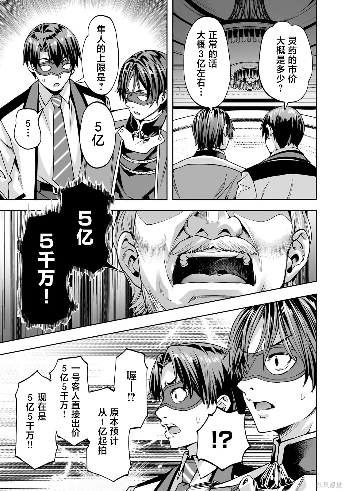 （想要）在异世界过慢生活第49话在线观看 - 第7张
