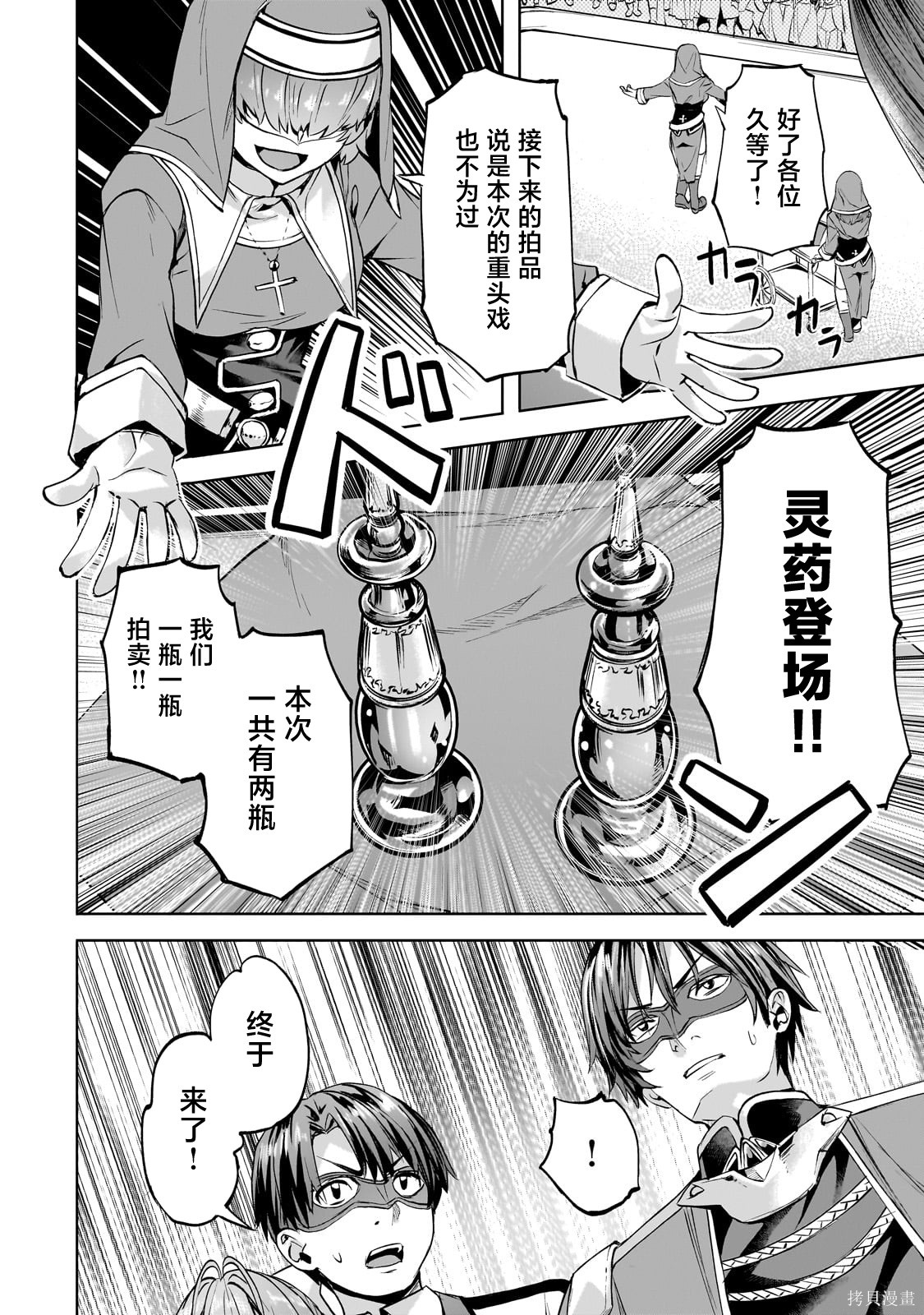 （想要）在异世界过慢生活第49话在线观看 - 第6张