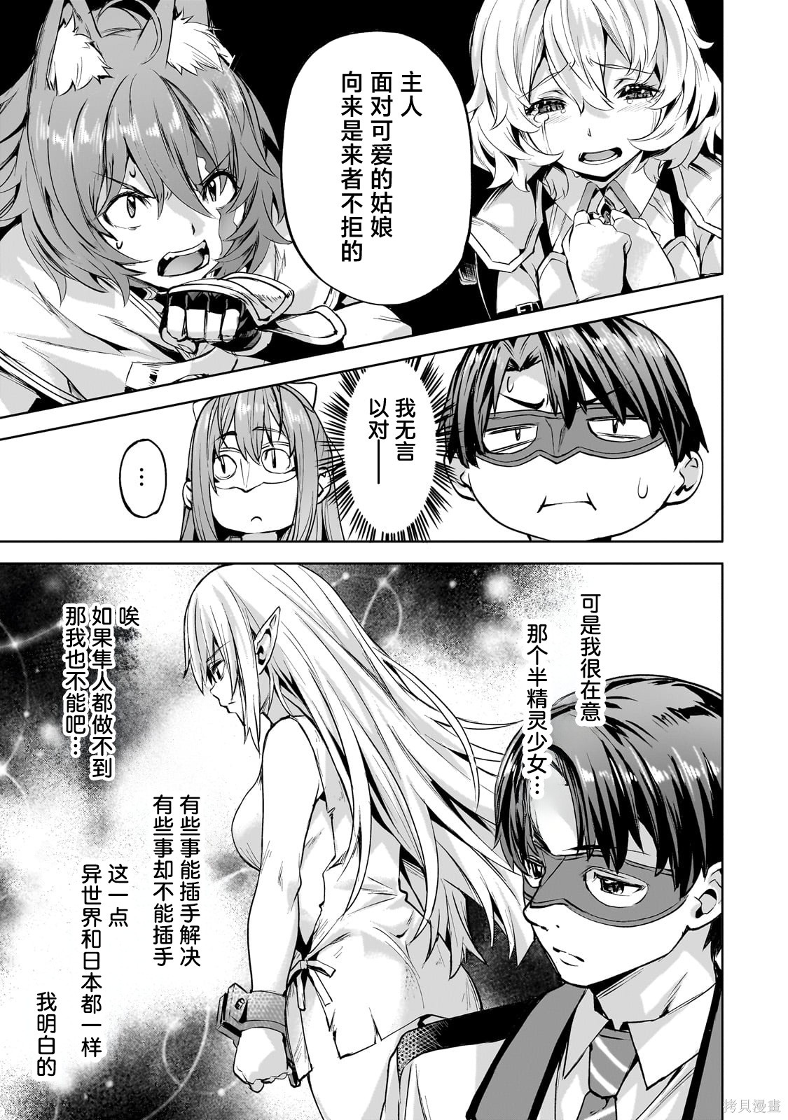 （想要）在异世界过慢生活第49话在线观看 - 第5张