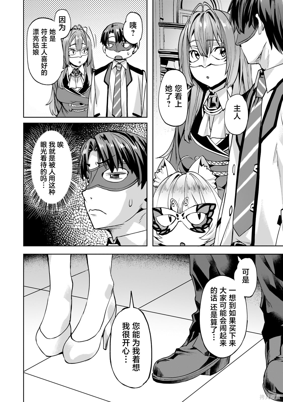 （想要）在异世界过慢生活第49话在线观看 - 第4张