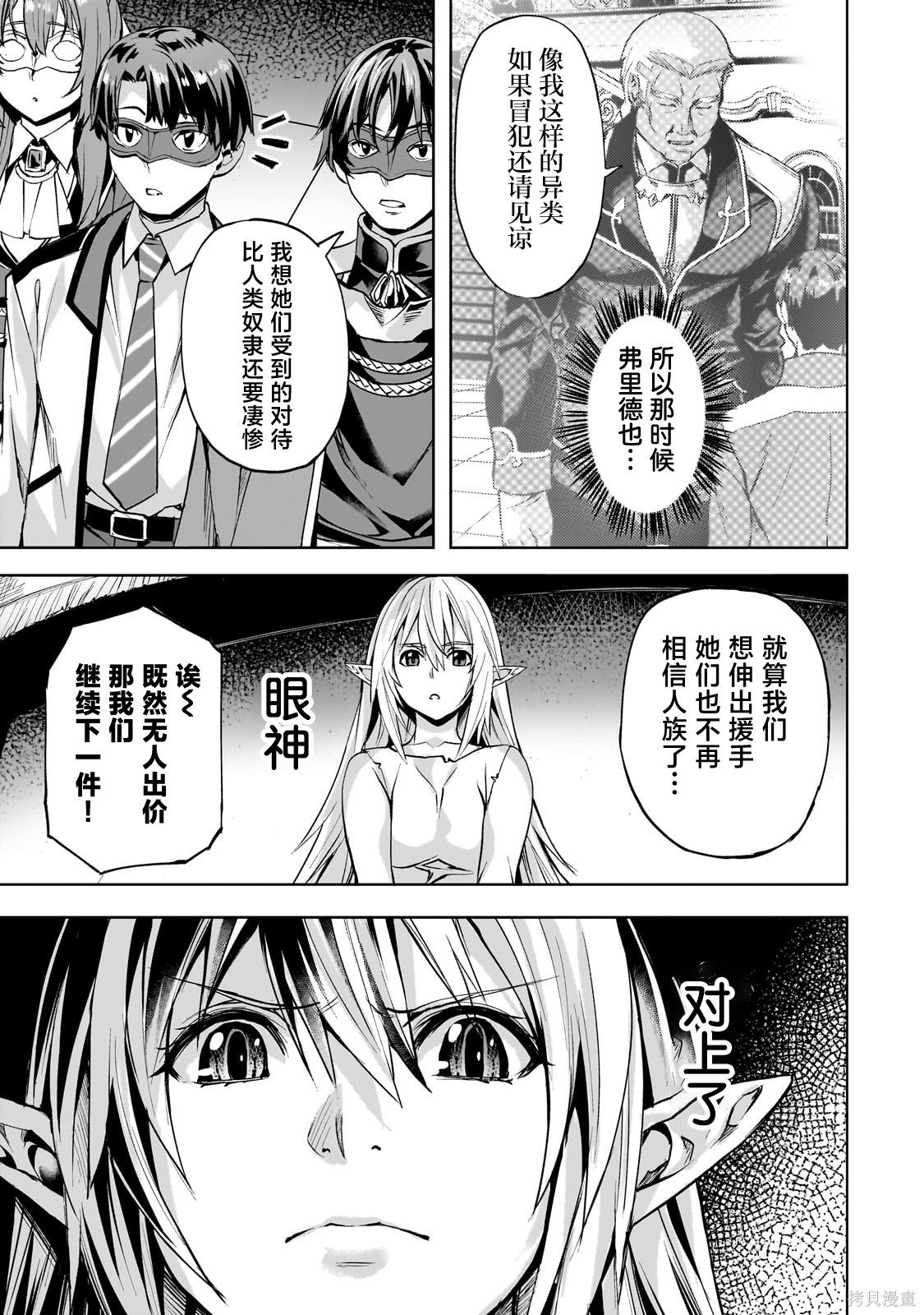 （想要）在异世界过慢生活第49话在线观看 - 第3张