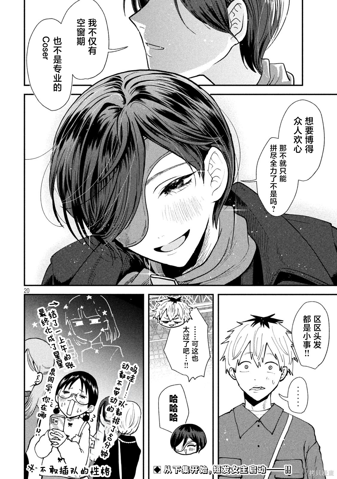 平成败残兵-堇酱堇酱 - 第47话在线观看 - 第19张