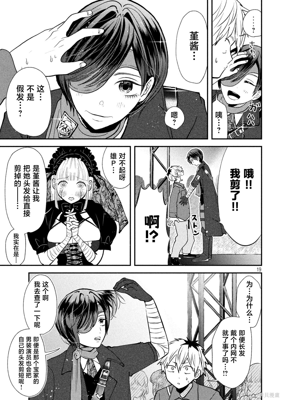 平成败残兵-堇酱堇酱 - 第47话在线观看 - 第18张