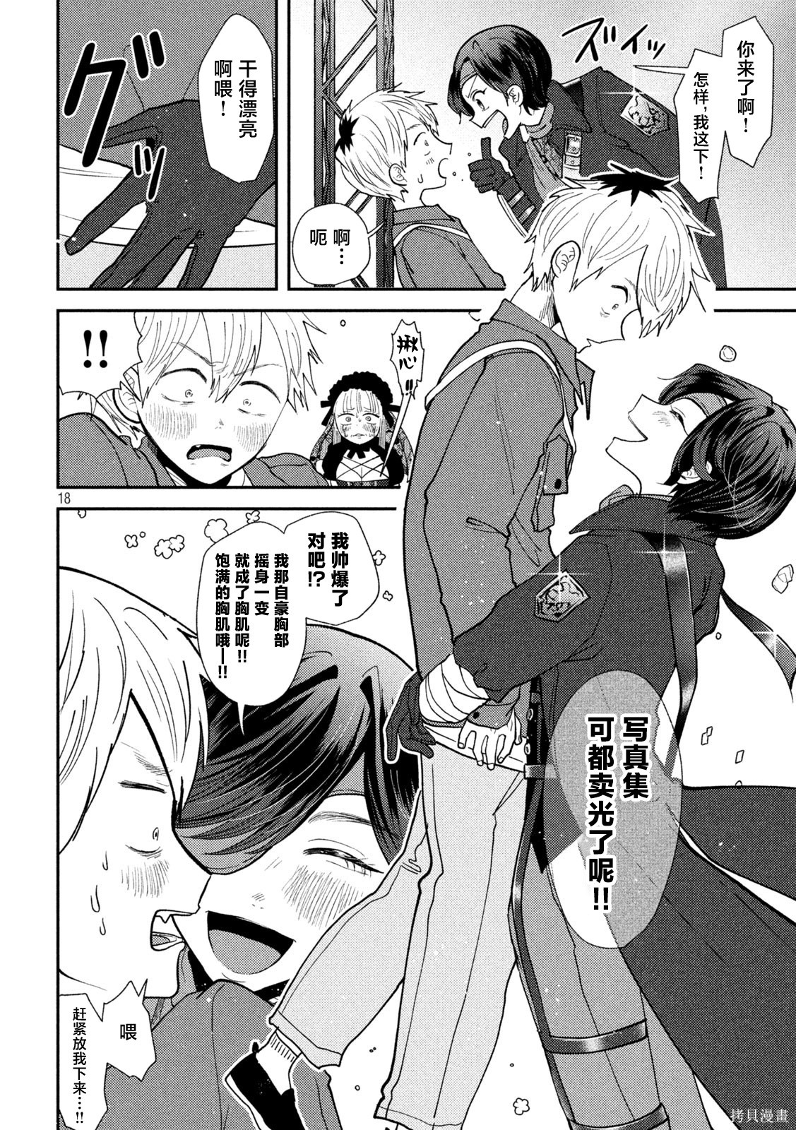 平成败残兵-堇酱堇酱 - 第47话在线观看 - 第17张