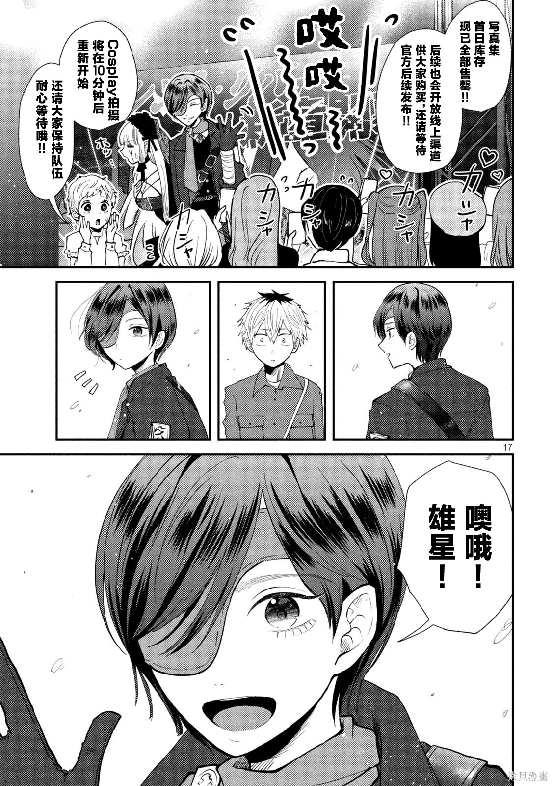 平成败残兵-堇酱堇酱 - 第47话在线观看 - 第16张