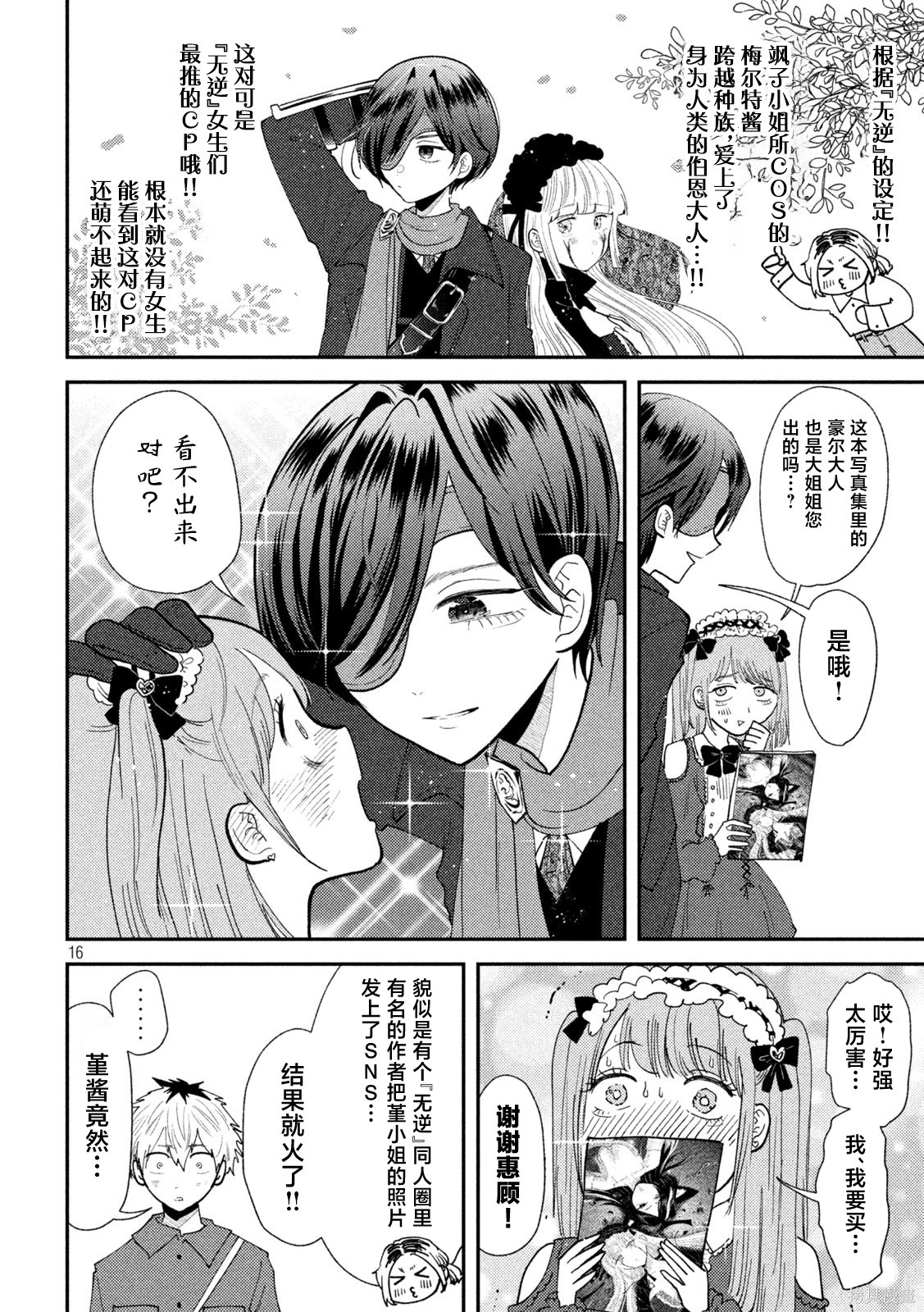 平成败残兵-堇酱堇酱 - 第47话在线观看 - 第15张