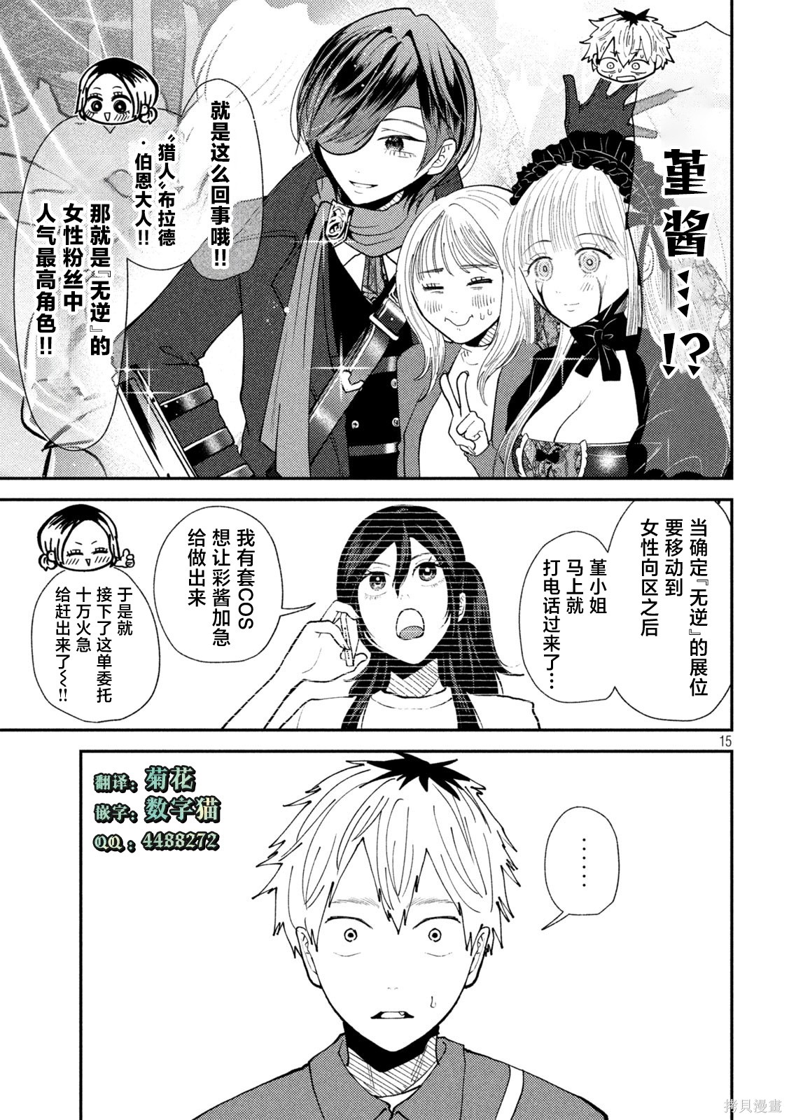 平成败残兵-堇酱堇酱 - 第47话在线观看 - 第14张