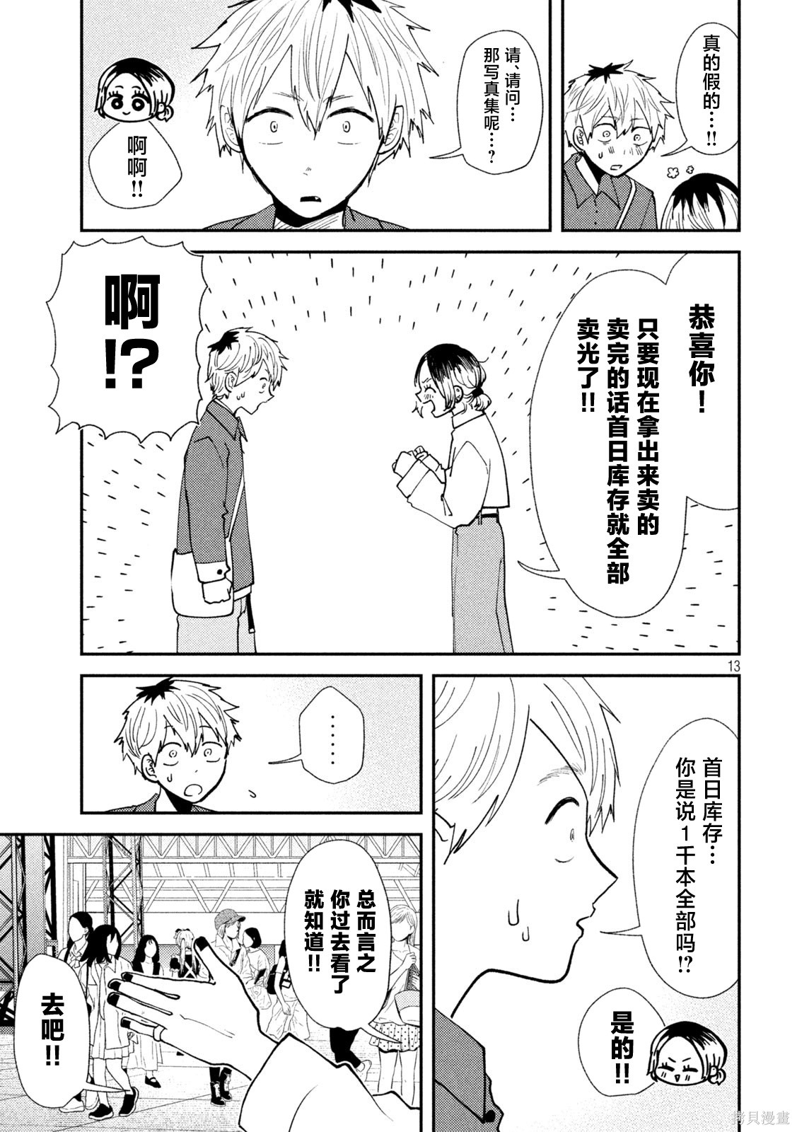 平成败残兵-堇酱堇酱 - 第47话在线观看 - 第12张